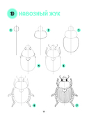 Большая книга животных. 300 рисунков шаг за шагом — фото, картинка — 11