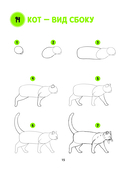 Большая книга животных. 300 рисунков шаг за шагом — фото, картинка — 15