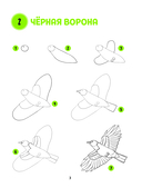 Большая книга животных. 300 рисунков шаг за шагом — фото, картинка — 3