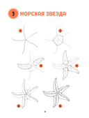 Большая книга животных. 300 рисунков шаг за шагом — фото, картинка — 4