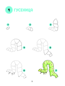 Большая книга животных. 300 рисунков шаг за шагом — фото, картинка — 5