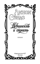 Невинность и страсть — фото, картинка — 1