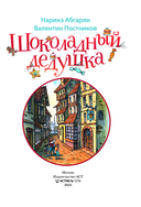 Шоколадный дедушка — фото, картинка — 3