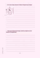 Мама, я люблю тебя! Моя книга о тебе — фото, картинка — 12