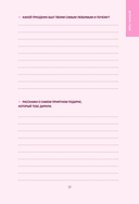 Мама, я люблю тебя! Моя книга о тебе — фото, картинка — 13