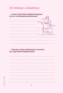 Мама, я люблю тебя! Моя книга о тебе — фото, картинка — 14