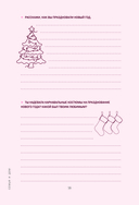 Мама, я люблю тебя! Моя книга о тебе — фото, картинка — 16