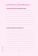 Мама, я люблю тебя! Моя книга о тебе — фото, картинка — 6