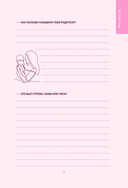 Мама, я люблю тебя! Моя книга о тебе — фото, картинка — 7