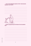 Мама, я люблю тебя! Моя книга о тебе — фото, картинка — 8