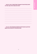 Мама, я люблю тебя! Моя книга о тебе — фото, картинка — 9