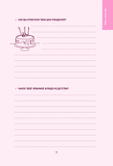 Мама, я люблю тебя! Моя книга о тебе — фото, картинка — 11