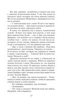 Выбирая судьбу — фото, картинка — 9