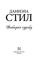 Выбирая судьбу — фото, картинка — 2