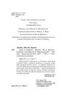 Лицо её закройте — фото, картинка — 3