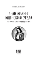 Леди Макбет Мценского уезда — фото, картинка — 1