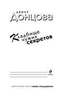 Кладбище чужих секретов — фото, картинка — 4