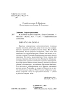 Кладбище чужих секретов — фото, картинка — 5