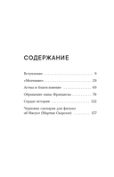 Диалоги о вере. Беседы с Мартином Скорсезе — фото, картинка — 5