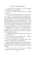 Ключи от ящика Пандоры — фото, картинка — 15