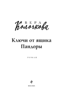 Ключи от ящика Пандоры — фото, картинка — 3