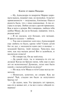 Ключи от ящика Пандоры — фото, картинка — 9