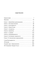 Приключение. Практическое руководство к духовному пробуждению — фото, картинка — 1