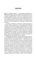 Приключение. Практическое руководство к духовному пробуждению — фото, картинка — 3