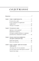 Еврейские мифы — фото, картинка — 1