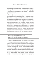 Еврейские мифы — фото, картинка — 12