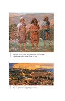 Еврейские мифы — фото, картинка — 14