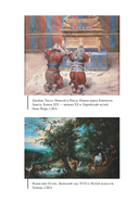 Еврейские мифы — фото, картинка — 15