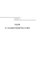 Еврейские мифы — фото, картинка — 4