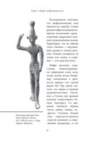 Еврейские мифы — фото, картинка — 6