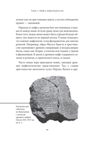 Еврейские мифы — фото, картинка — 8