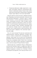 Еврейские мифы — фото, картинка — 10