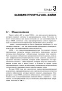 VHDL справочное пособие по основам языка — фото, картинка — 16