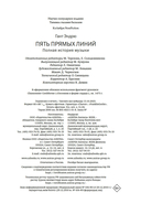 Пять прямых линий: полная история музыки — фото, картинка — 20