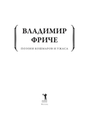 Поэзия кошмаров и ужаса — фото, картинка — 1