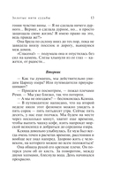 Золотые нити судьбы — фото, картинка — 14