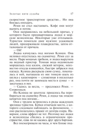 Золотые нити судьбы — фото, картинка — 18