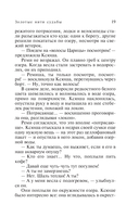 Золотые нити судьбы — фото, картинка — 20