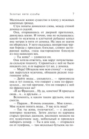 Золотые нити судьбы — фото, картинка — 8