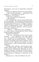 Золотые нити судьбы — фото, картинка — 10