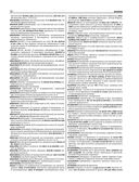 Самый полный англо-русский русско-английский словарь — фото, картинка — 12