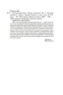 Благородный Дом. Роман о Гонконге. Книга 1. На краю пропасти — фото, картинка — 19