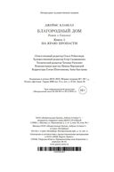 Благородный Дом. Роман о Гонконге. Книга 1. На краю пропасти — фото, картинка — 20
