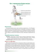 Анатомия футбола — фото, картинка — 8