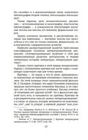 Структура и смысл: теория литературы для всех — фото, картинка — 18