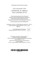 Структура и смысл: теория литературы для всех — фото, картинка — 23
